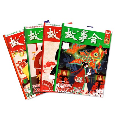 故事会半月版杂志2025年1-20期新【2026全年/半年订阅】2024年现货春夏秋季增刊经典民间传奇中短篇文学校园小说期刊过刊