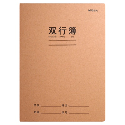 晨光学生加厚双行簿柔光护眼