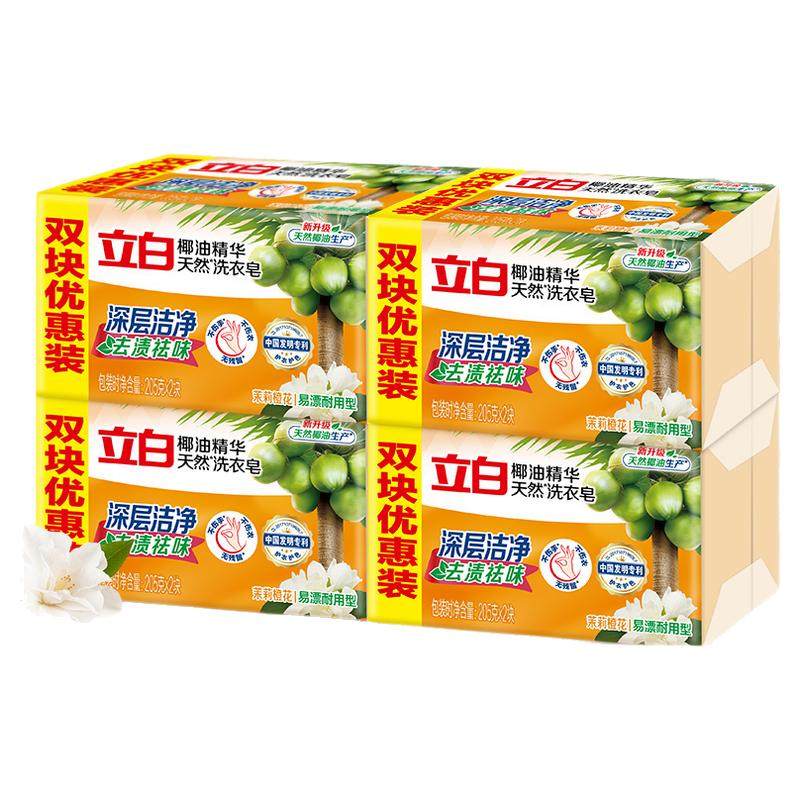 立白椰油精华洗衣皂深层洁净去渍留香天然椰油洗衣皂官方正品