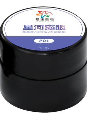 星河梦幻流沙猫眼光疗指甲油胶