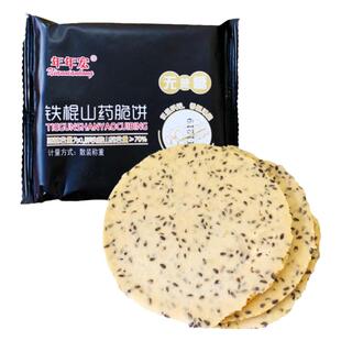 无蔗糖铁棍山药片薄饼木糖醇糖尿人黑芝麻饼孕妇老人零食营养小吃