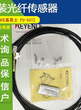 议价KEYENCE基恩士FU-56TZ全新光纤FU-41TZ传感器FU-66Z  FU-4FZ