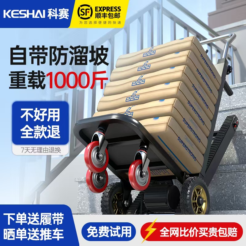履带式电动爬楼机可折叠自动爬楼梯神器搬运车家电具上下楼小推车