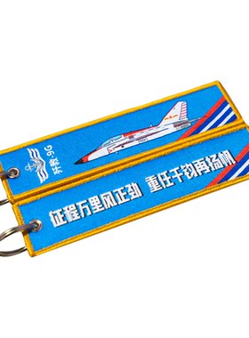 羽翼空天钥匙扣歼教9G舰载机训练