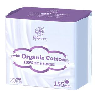 女主角棉朵时代155护垫卫生巾 轻薄干爽绵柔透气有机棉卫生小护垫