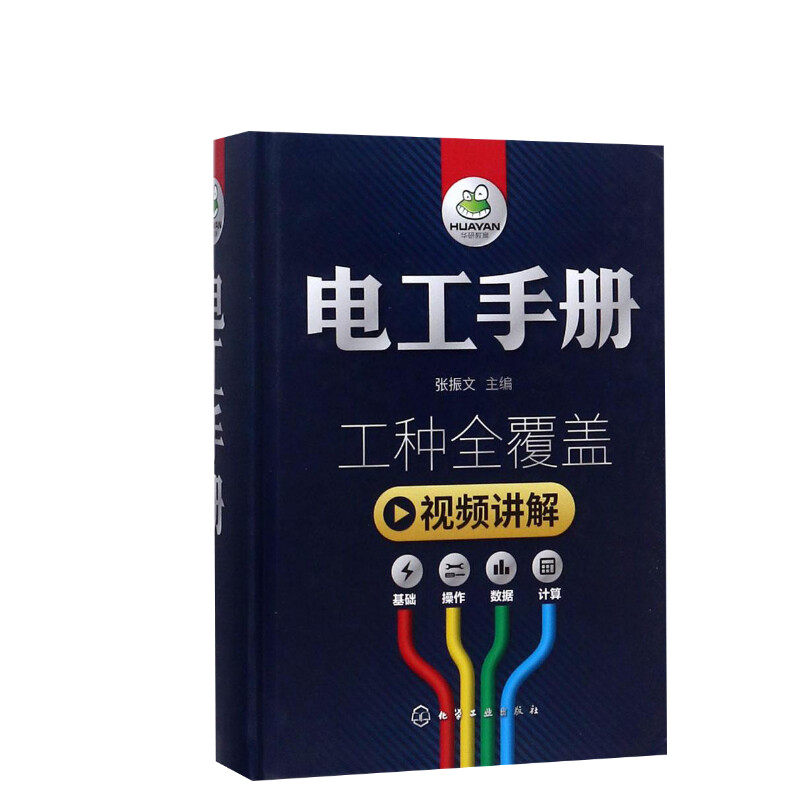 零基础电工手册电工初级入门自学