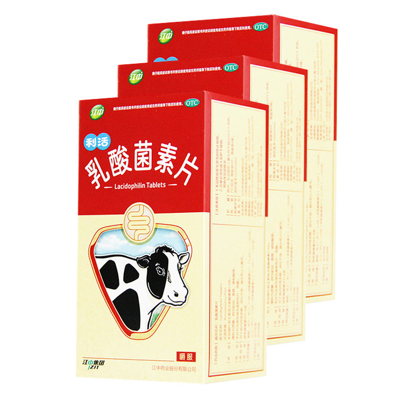 江中乳酸菌素片64片/盒  肠内异常发酵消化不良和小儿腹泻肠炎