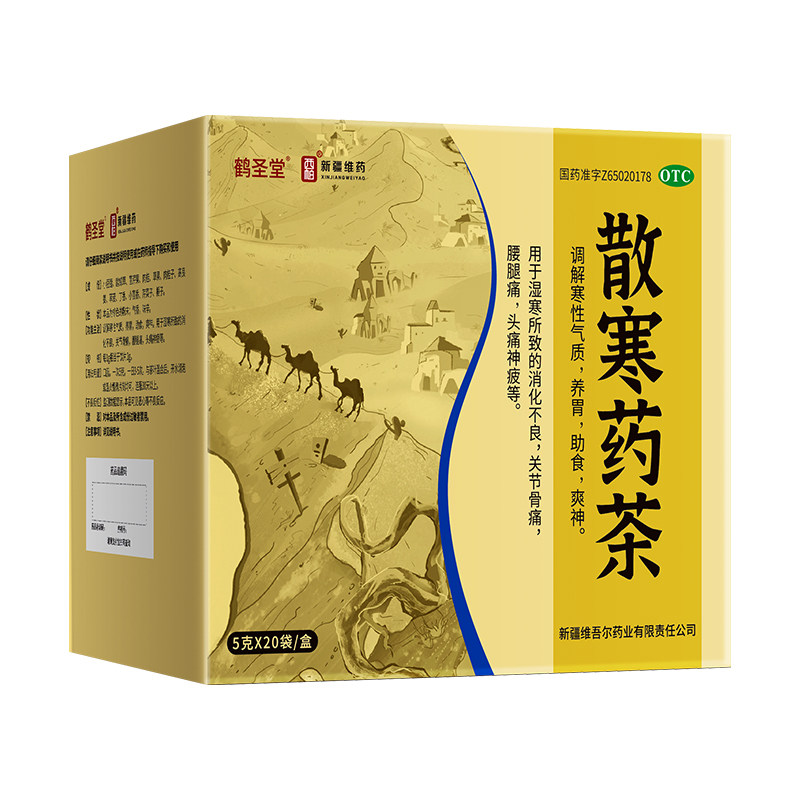 [西帕]散寒药茶5g*20袋/盒