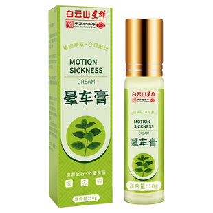 白云山晕车膏贴草本成人小孩儿童晕车神器提神醒脑清醒棒特效呕吐