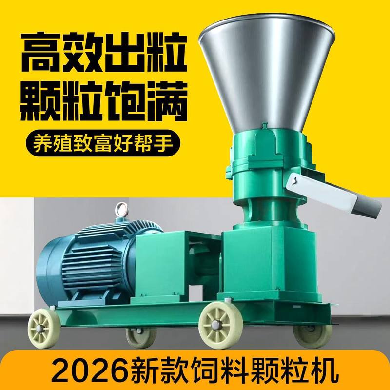 2025新款颗粒饲料机小型家用干湿两用养殖牛羊鸡鸭鹅包邮厂家直销