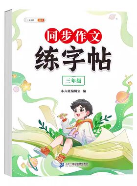 2026斗半匠语文同步作文练字帖