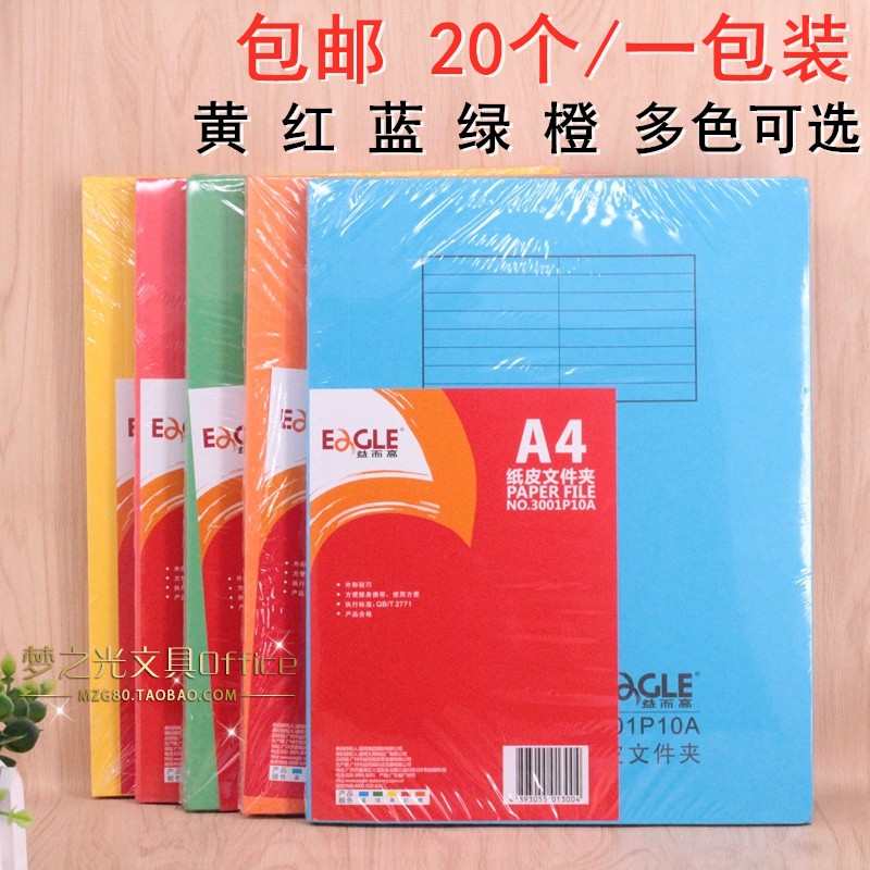 益而高3001P10A-20 A4纸皮文件夹（20个/包）纸质文件夹 纸芯