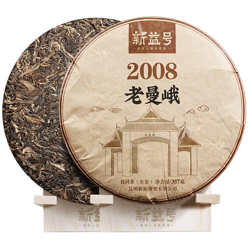 新益号普洱生茶357g十年老曼峨