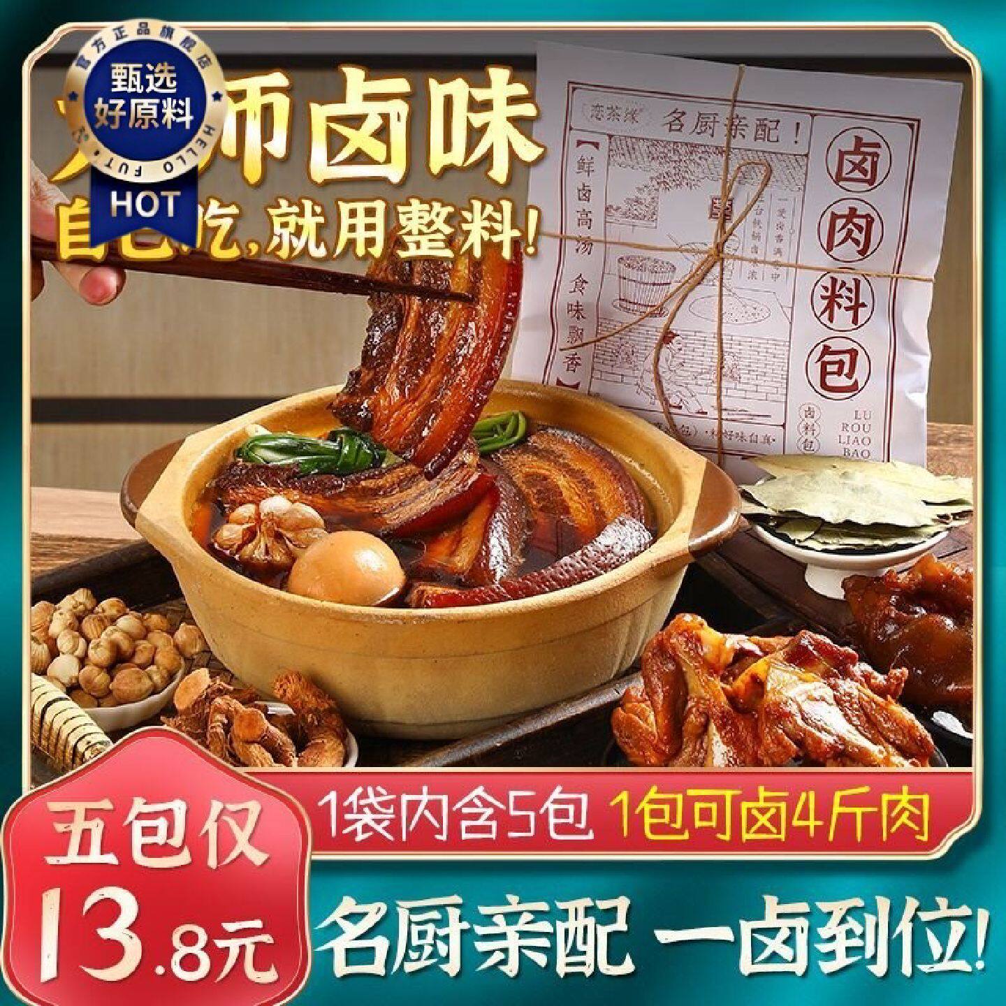 恋茶缘卤肉料包牛肉卤料包家用酱牛肉猪蹄猪头五香名厨配方可商用