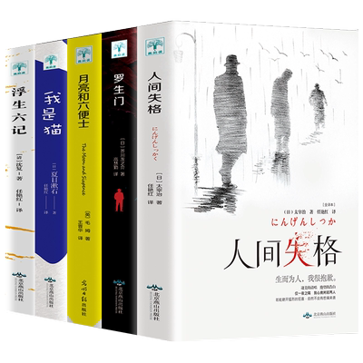 经典世界经典名著5册书籍