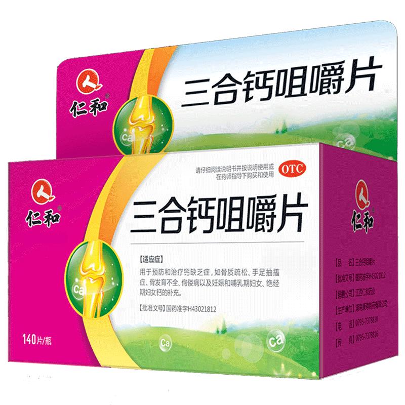仁和三合钙咀嚼片140片钙片女性补钙葡萄糖酸钙乳酸钙中老年成人