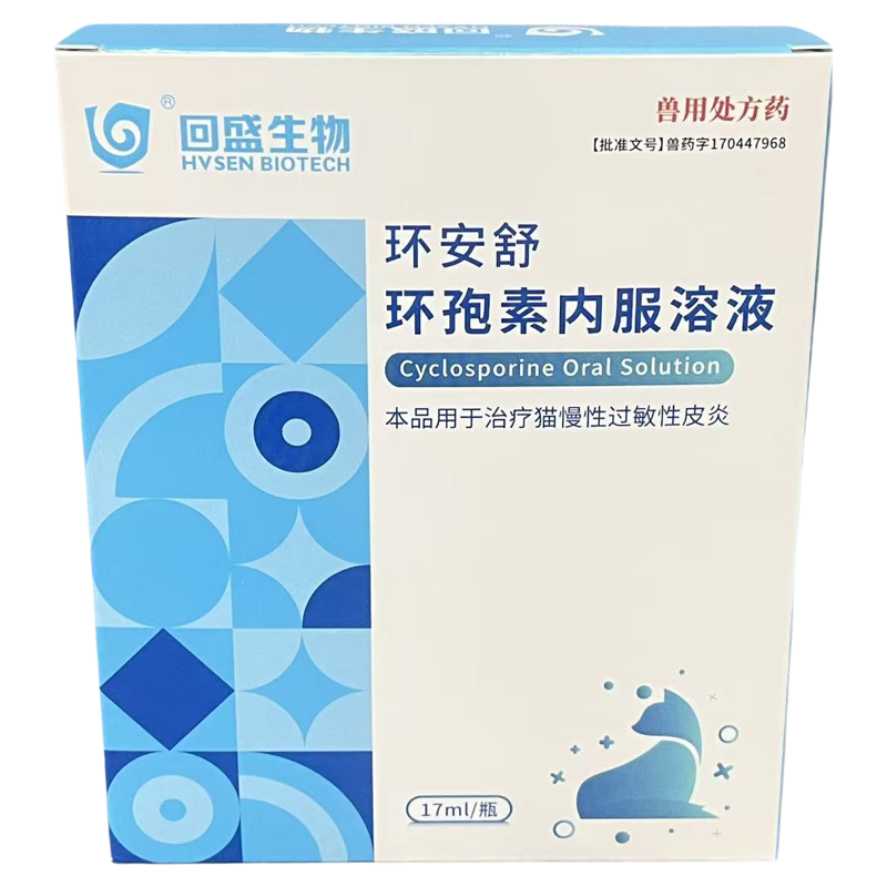 环安舒猫狗过敏性皮炎口炎套餐
