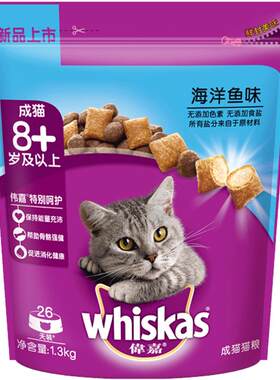 伟嘉老年猫粮海洋鱼味通用主粮