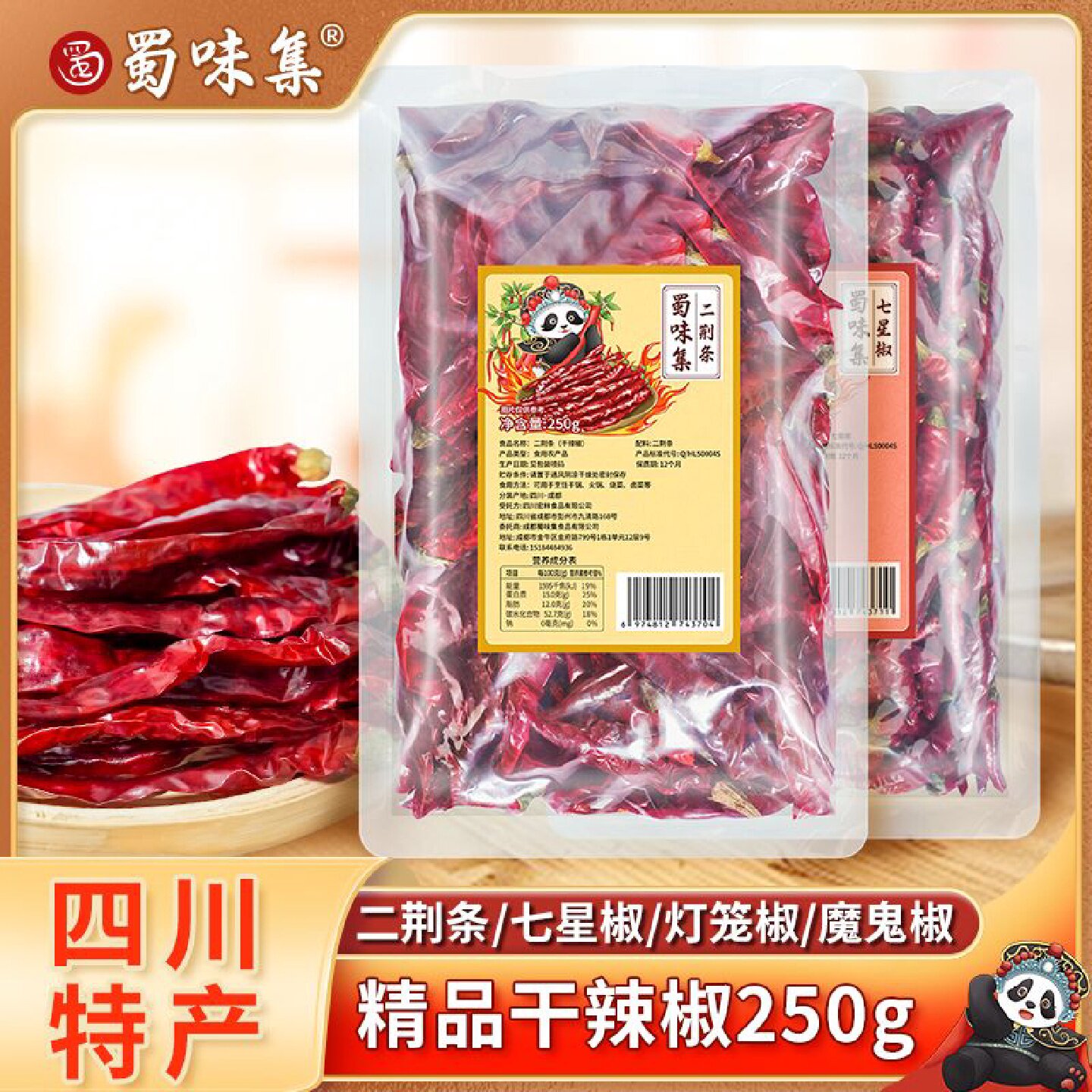 蜀味集干辣椒微辣特香子弹头新品干货四川特产特辣超辣椒段