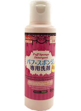 日本DAISO/大创美妆蛋粉扑清洗剂