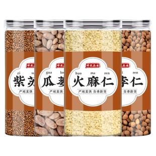 紫苏子瓜蒌仁郁李仁火麻仁中药材煮水泡水正品紫苏籽脱壳火麻仁籽
