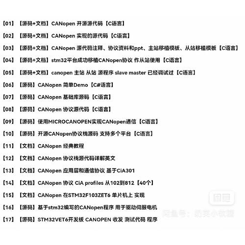 询价下单秒发CANopen协议 CANopen主站从站源码