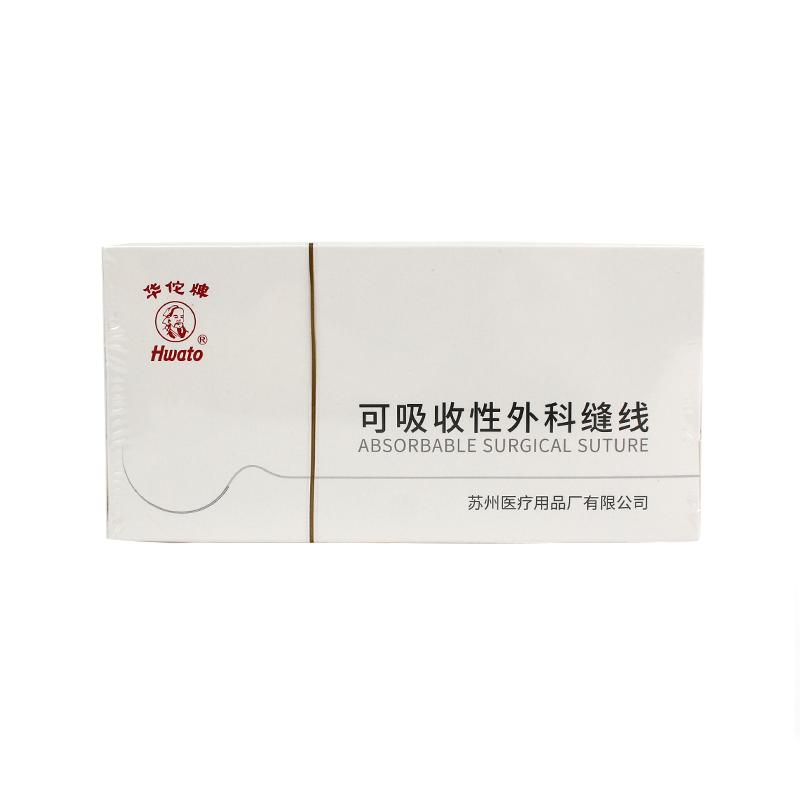 华佗医用吸收性外科缝线带针手术