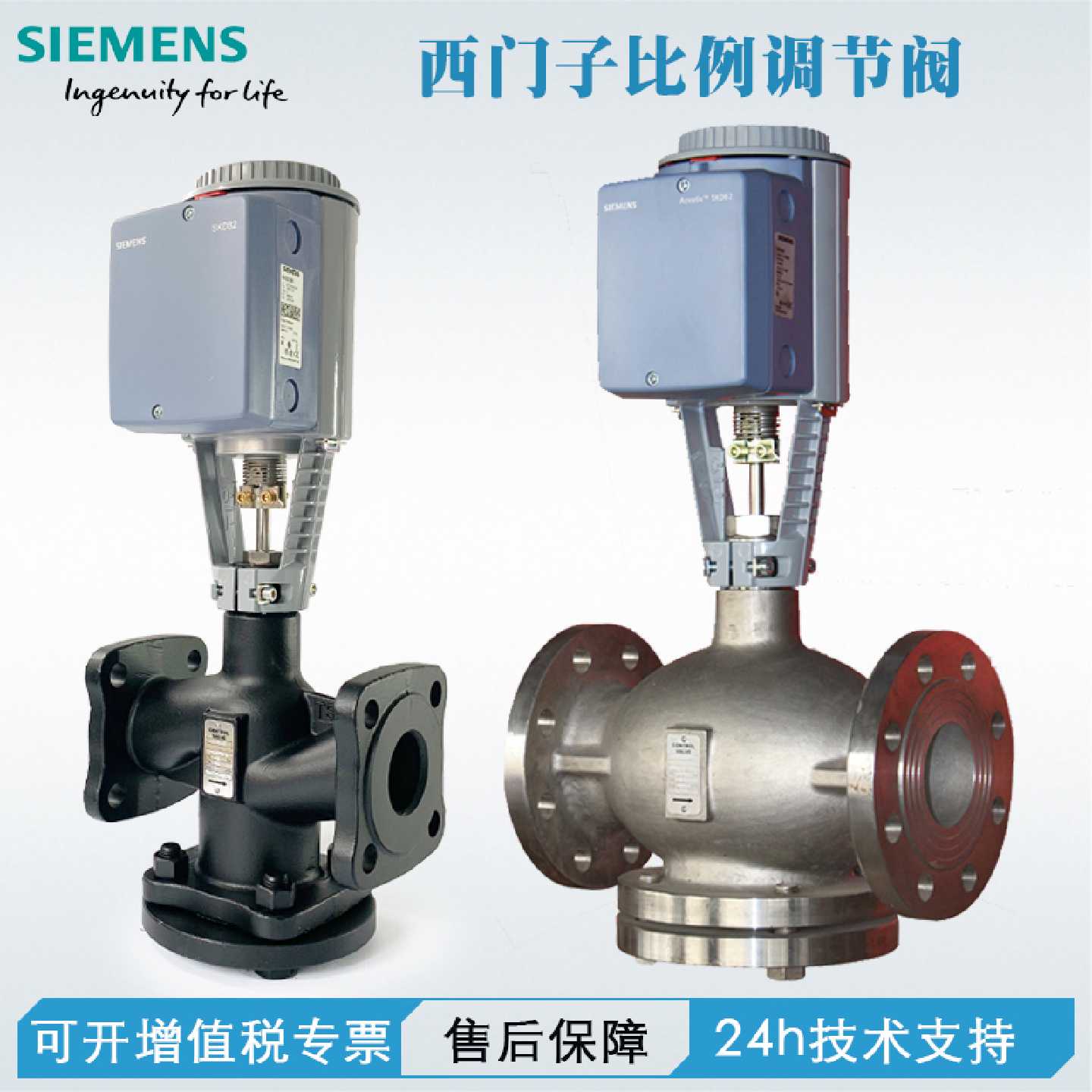 议价西门子比例积分电动二通三通调节阀SBVSAX/SKD/B/C6062电动执