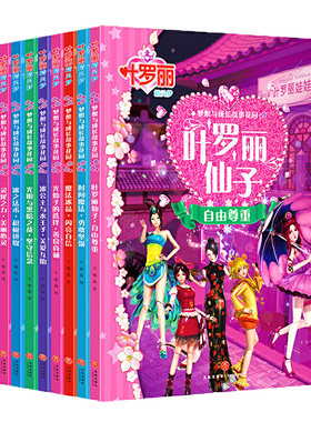 当当网正版书籍精灵梦叶罗丽漫画