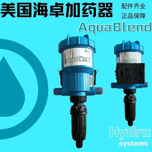 美国海卓Hydro AB AquaBlend 稀释器比例加药泵施肥泵加药器