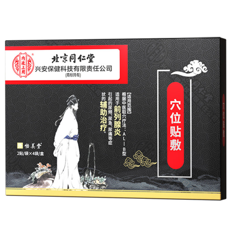 前列腺炎专用膏药贴尿频尿急尿痛排尿不畅增生肥大贴膏