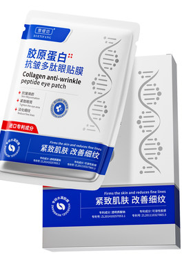 【德国进口】抚平眼周轮廓眼膜贴