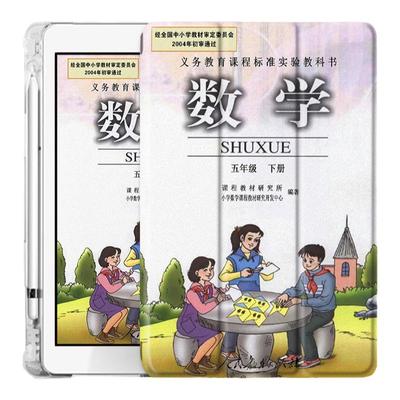 课本语文数学平板保护套