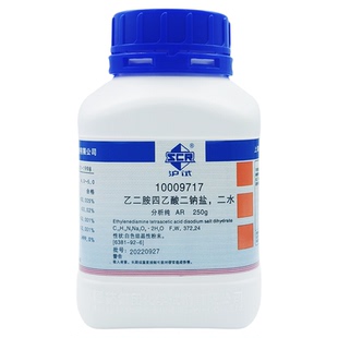国药沪试乙二胺四乙酸二钠分析纯AR250g实验室化学试剂EDTA二钠盐