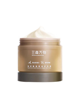 三森万物玻尿酸强韧修护发膜