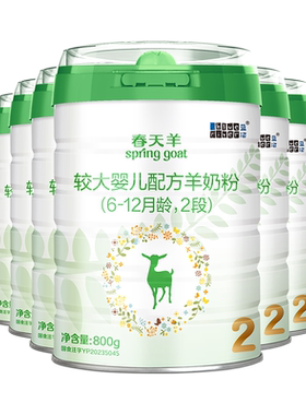 蓝河春天羊2段800g6罐羊奶粉进口