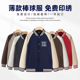 棒球服定制卫衣diy印字logo定做聚会班服外套工作服定做 拼色薄款