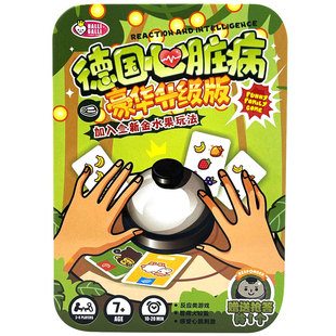 德国心脏病桌游游戏卡牌豪华升级版双人桌游儿童原版铃铛益智卡牌