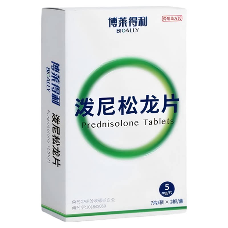 博莱得利泼尼松龙片5mg*14片/盒
