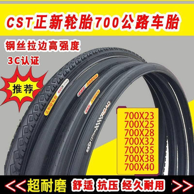 正新700X23C/38C/35C/32c/28C/25c/41c自行车轮胎公路车内外胎