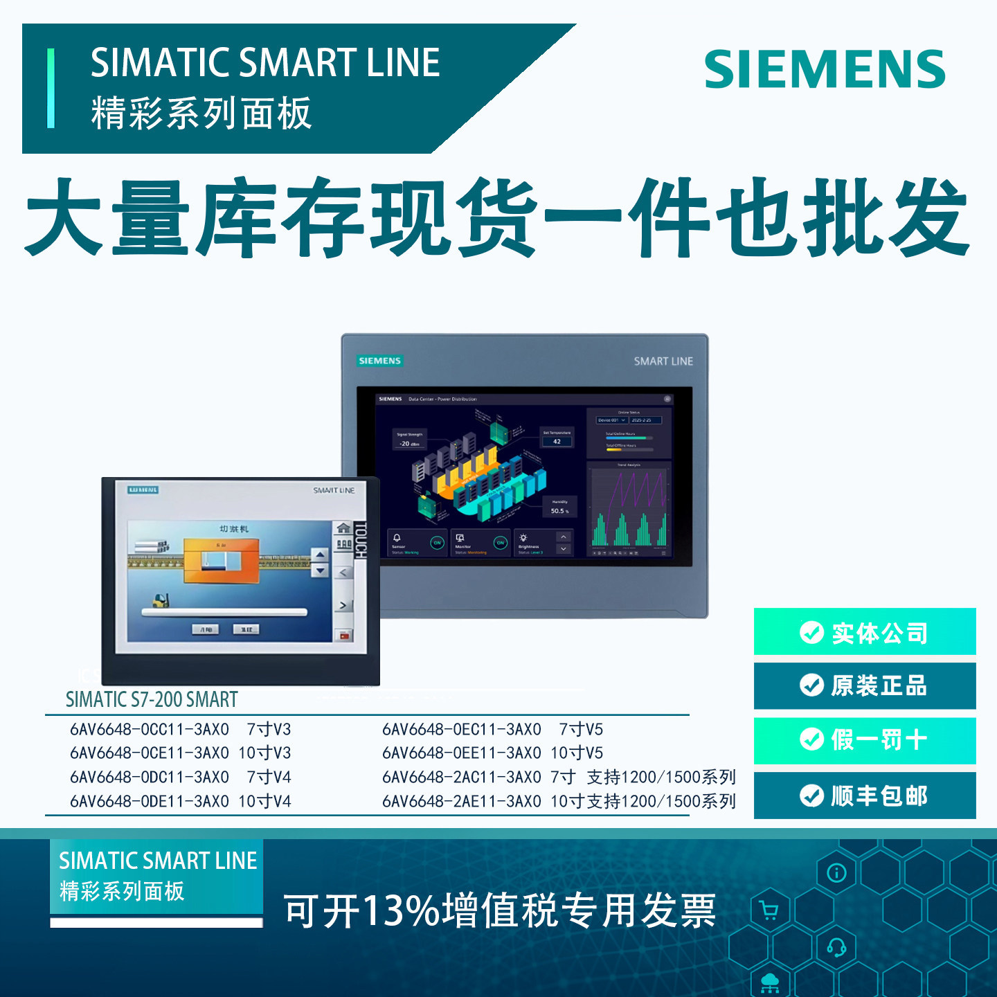 议价-西门子触摸屏Smart7001000IEV3710寸6AV66480CC113AX0