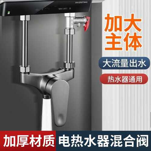 热水器U型混水阀开关阀冷热开关水龙头电热水器的配件配大全明装