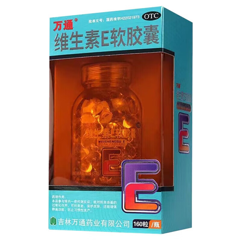 【万通】维生素E软胶囊0.1g*160粒*1瓶/盒