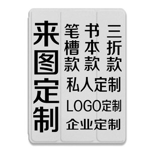 2022定制做ipad平板air5电脑pro保护套mini4壳air3企业Pro11寸12.9英寸壳ipad7三折5硅胶4情侣2021笔槽款6代8