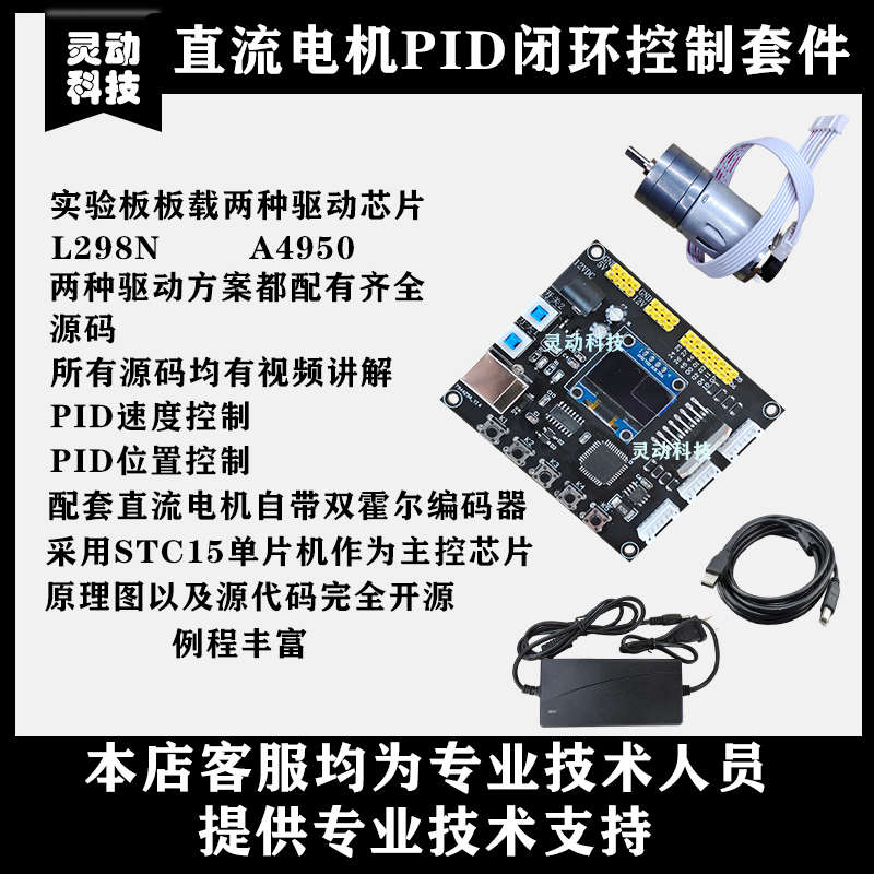 单片机直流电机PID学习开发实验板套件基于51直流电机PID闭环控制