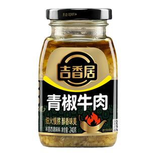 【2件5折】吉香居青椒牛肉酱240g佐餐拌面下饭酱香辣下饭酱拌饭酱