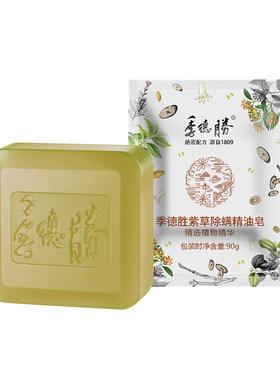 [官方旗舰]季德胜百除螨健肤精油皂90g*2 深度除螨嫩肤沐浴香肥皂