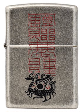 之宝正品四方神兽防风煤油打火机