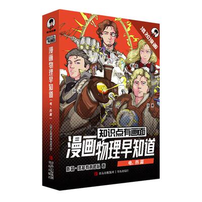 混知知识点漫画历史早知道