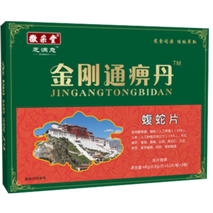 升级版金刚通痹丹黄精木瓜片5送1.10送3另赠贴正品包邮